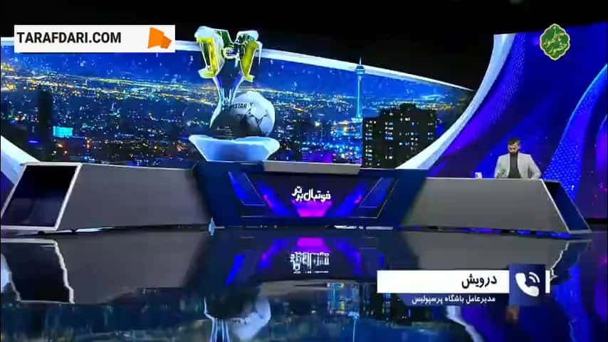 مدیرعامل پرسپولیس: به رادوشوویچ 80 میلیارد تومان پرداخت کردیم تا پروندهاش در فیفا بسته شود / فیلم