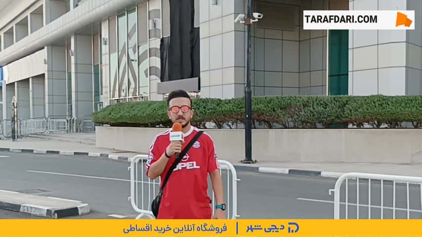 گزارش خبرنگار اعزامی طرفداری از محل برگزاری دیدار پرسپولیس - السد در لیگ نخبگان آسیا