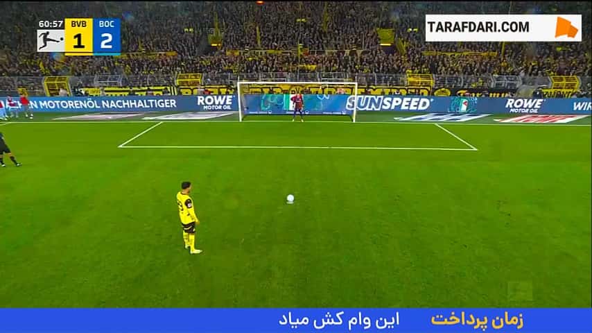 گل امره جان به بوخوم از روی نقطه پنالتی (دورتموند 2-2 بوخوم)
