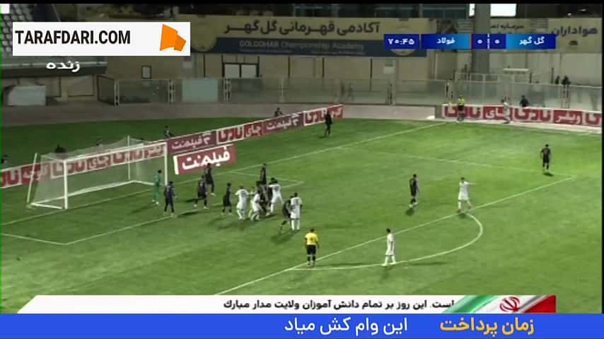 گل تماشایی موسی کولیبالی به گل گهر (گل گهر 0-1 فولاد)