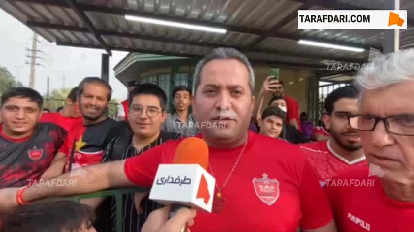 هوادار پرسپولیس: استقلالی ها هم از بازی ما لذت می برند؛ تیم دوم یا سوم در لیگ نخبگان می شویم!