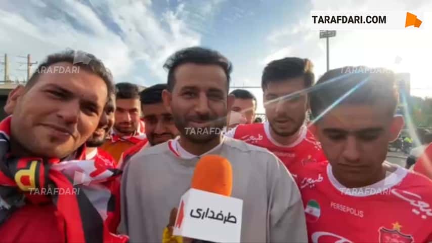 هوادار پرسپولیس از بندر عباس: 1500 کیلومتر راه آمدم؛ ما گربه سیاه نداریم، رقبا برای ما جوجه هستند!