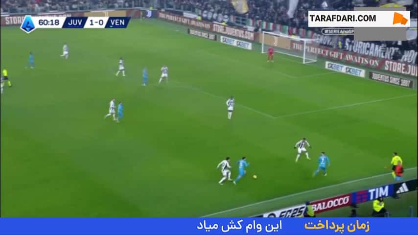 گل الرتسون به یوونتوس (یوونتوس 1-1 ونتزیا)