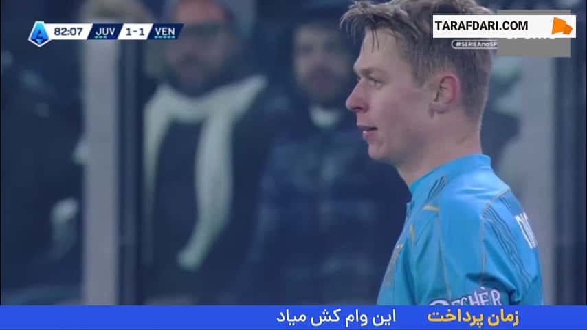 گل جی ایدزس به یوونتوس (یوونتوس 1-2 ونتزیا)