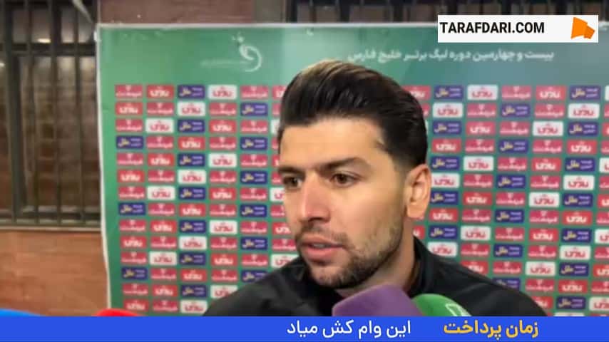 سعید مهری: تمام تلاشم را میکنم ولی تصمیم گیرنده نهایی کادر فنی است