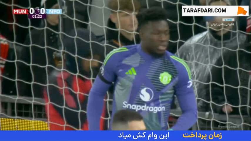 گل نیکولا میلنکوویچ به منچستریونایتد (منچستریونایتد 0-1 ناتینگهام فارست)