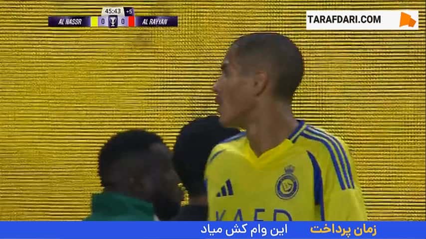 گل سادیو مانه به الریان (النصر 1-0 الریان)