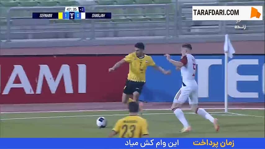 گل آریا یوسفی به الشارجه (سپاهان 2-0 الشارجه)