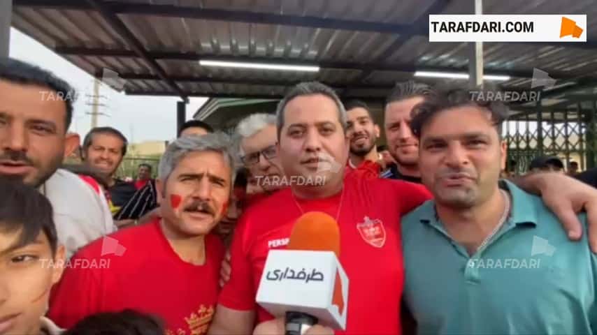 شعار مشهور پرسپولیسی ها از زبان هواداران این تیم