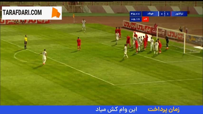 گل دیدنی سینا اسدبیگی به تراکتور روی اشتباه بیرانوند (تراکتور 1-1 فولاد)