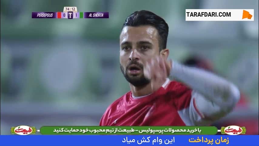 رد شدن گل عیسی آل کثیر مقابل الشرطه توسط VAR (پرسپولیس 0-1 الشرطه عراق)