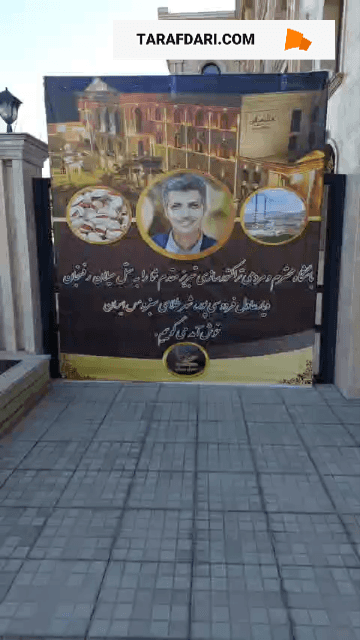 بنر خوشامد گویی هتل محل اقامت تراکتوری ها در رفسنجان با تصویر فردوسی پور! / فیلم