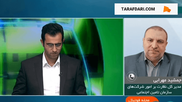 تامین اجتماعی: خریدار پرسپولیس نیستیم؛ دولت به جای بدهیهایی که دارد این تیم را به ما پیشنهاد داده / فیلم