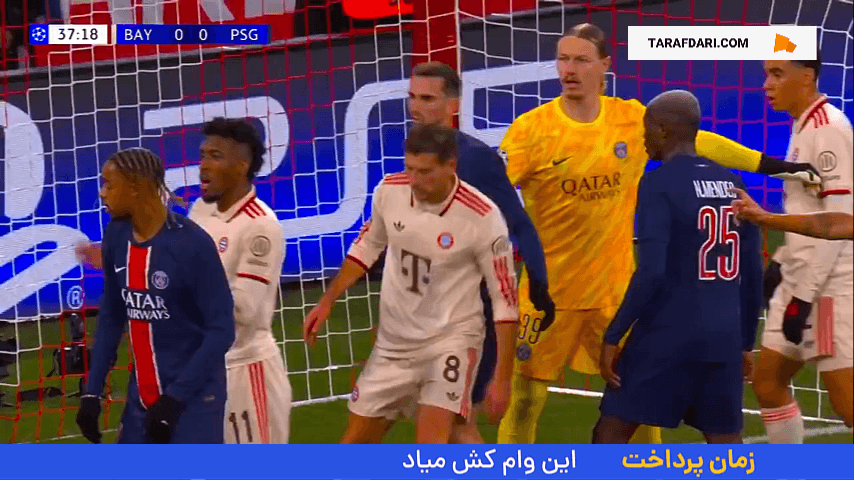 گل کیم مین جائه به پاری سن ژرمن (بایرن مونیخ 1-0 پاری سن ژرمن)