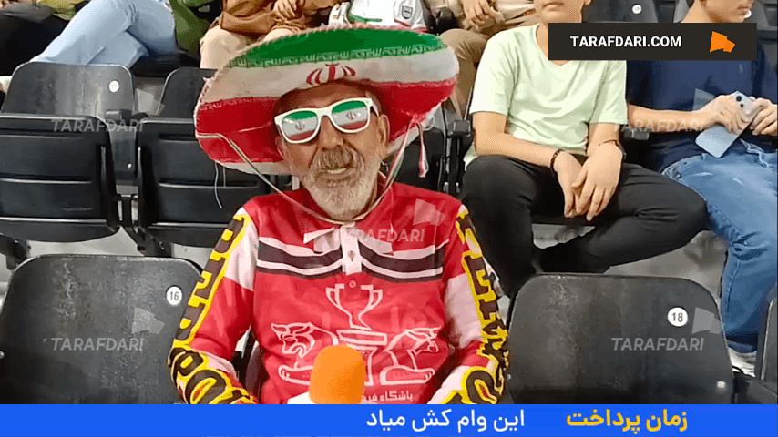 هوادار مسن پرسپولیس با شکل و شمایل جالب؛ روزمان باشد، السد را می بریم