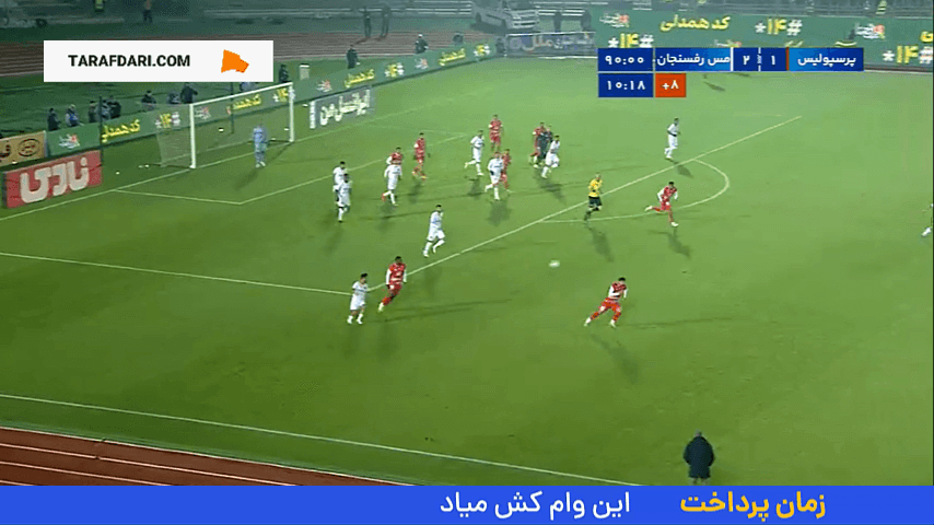 گل علینژاد به پرسپولیس (پرسپولیس 1-3 مس رفسنجان)