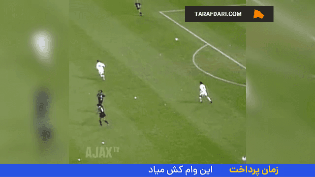 آژاکس - سانتیاگو برنابئو - لیگ قهرمانان اروپا