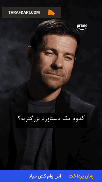 سرمربی بایرلورکوزن - لیورپول - بوندسلیگا - فینال استانبول