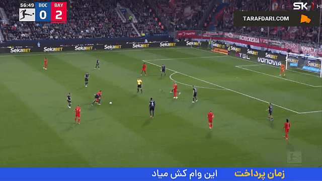 بوخوم - بایرن مونیخ