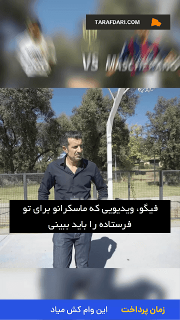 خاویر ماسکرانو