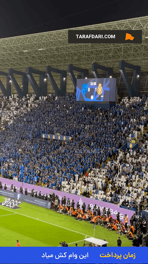 کریستیانو رونالدو - هواداران الهلال