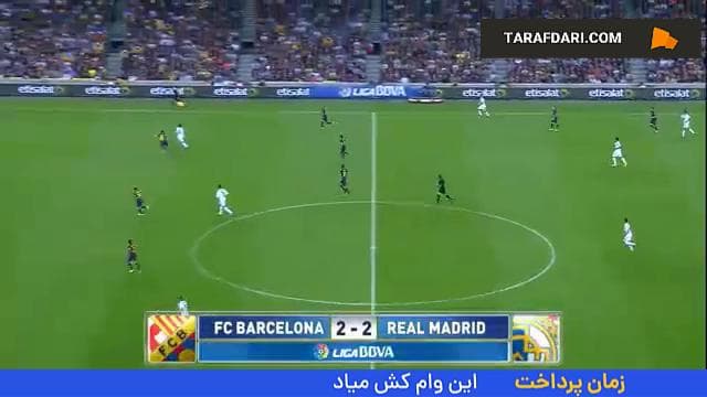 تساوی سال 2012 بارسلونا و رئال مادرید