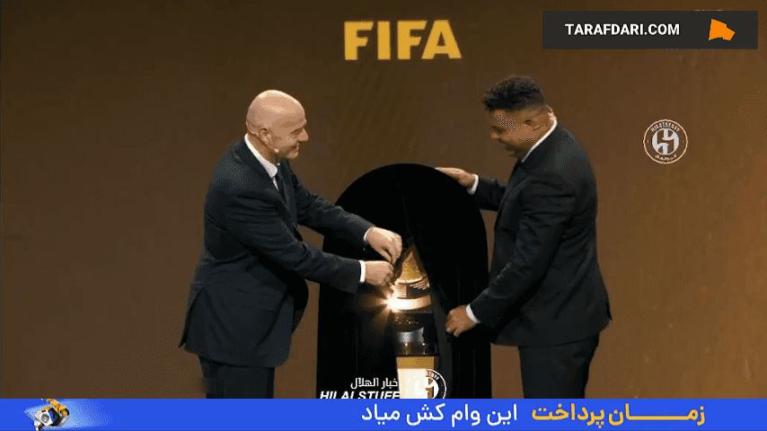 رونالدو نازاریو - جیانی اینفانتینو - جام جهانی باشگاهها 2025