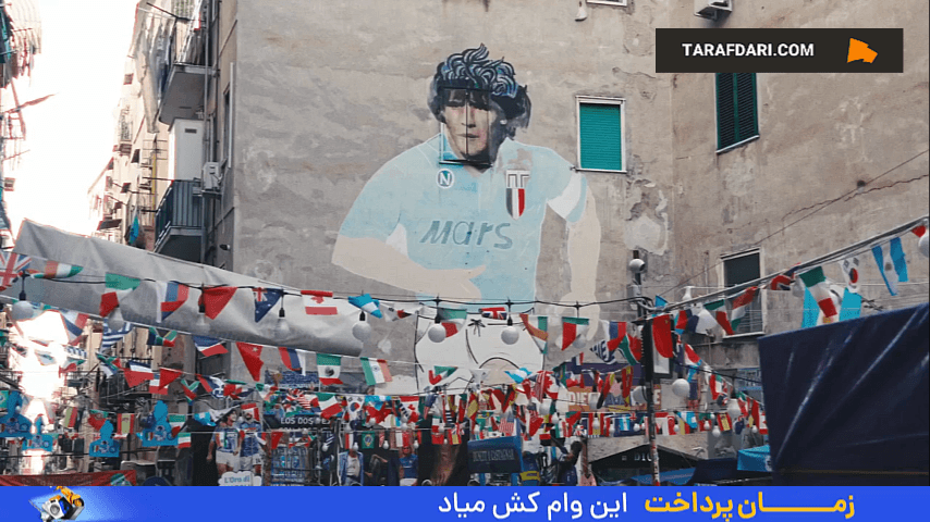 دیگو مارادونا - درگذشت دیگو مارادونا - ناپولی