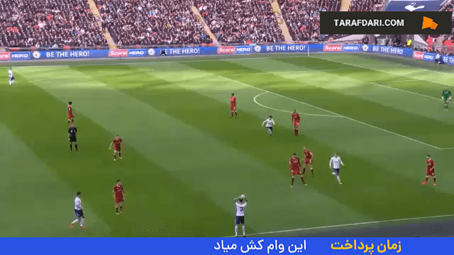دیدار تاتنهام و لیورپول در سال 2017