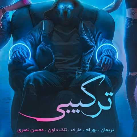 دانلود ریمیکس جدید و شاد نازنین ناز نکن «نریمان و بهرام و عارف و تاک دان و محسن نصری»