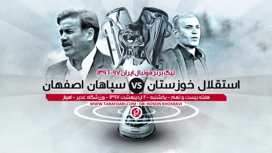 استقلال خوزستان - سپاهان - لیگ خلیج فارس