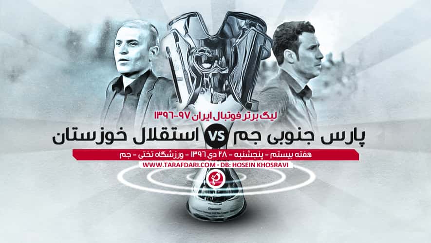 استقلال خوزستان - پارس جنوبی - لیگ خلیج فارس