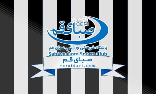 لیگ دسته یک-صبای قم