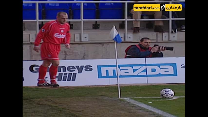 پلی به گذشته - ایپسویچ تاون 0-6 لیورپول (2002)