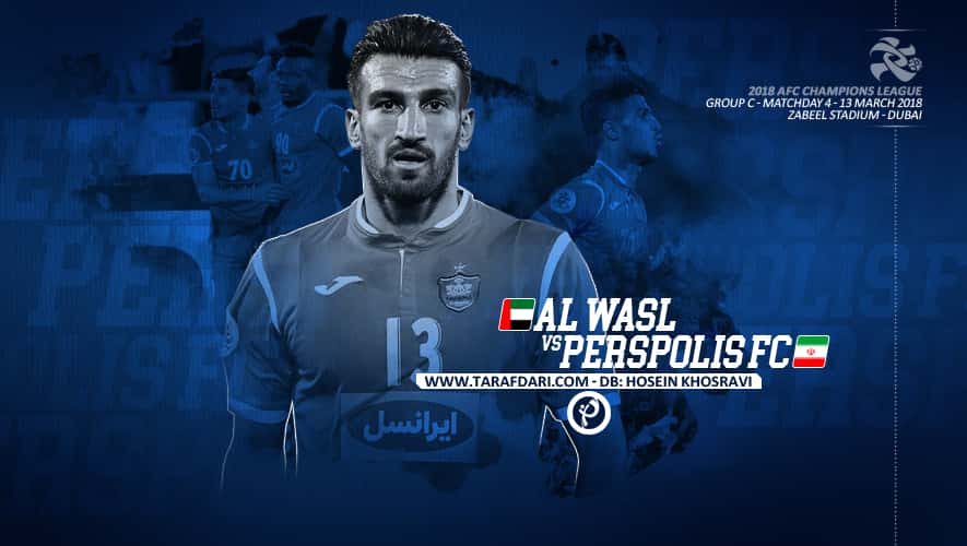 پرسپولیس-الوصل-لیگ قهرمانان آسیا-پیش بازی