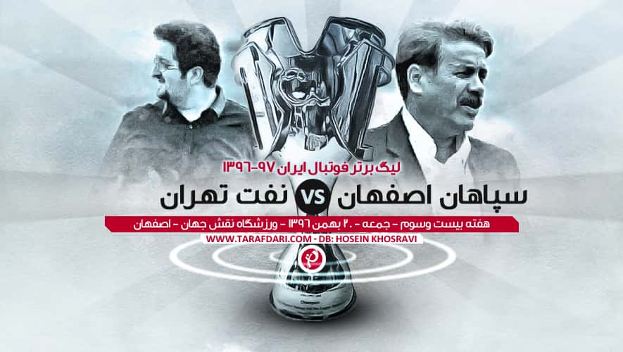 هومن افاضلی-منصور ابراهیم زاده-پیش بازی-لیگ برتر
