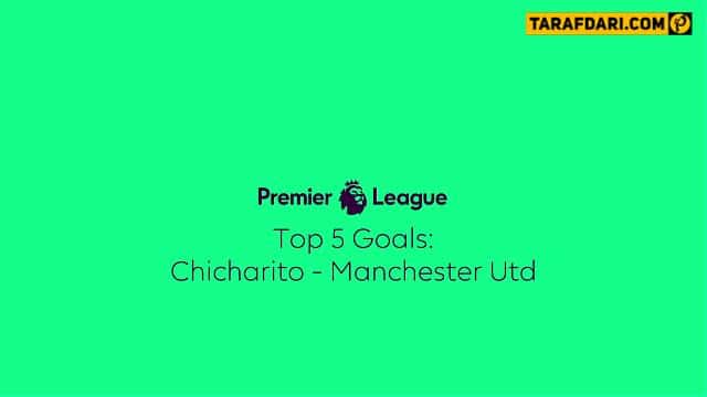 مکزیک-لیگ برتر-انگلیس-منچستریونایتد-Manchester United