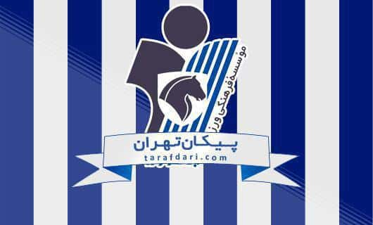تیم فوتبال پیکان تهران-لوگوی تیم پیکان-پیکان