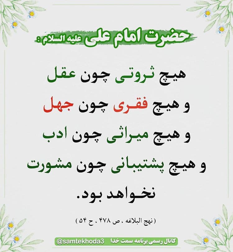 اى مردم، خودتان عهده دار ادب كردن خود شوید، و نفس را از جرأت بر عادات هلاك كننده بازگردانید(حدیث از امام علی علیه السلام)