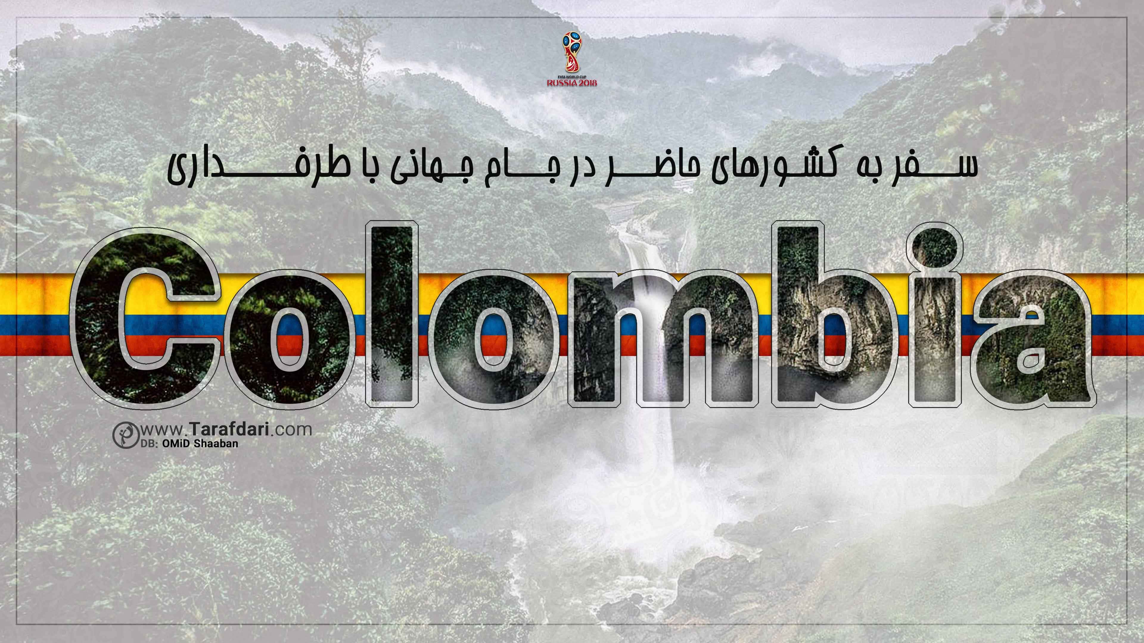 کلمبیا-جام جهانی 2018-گروه H-معرفی کشورها