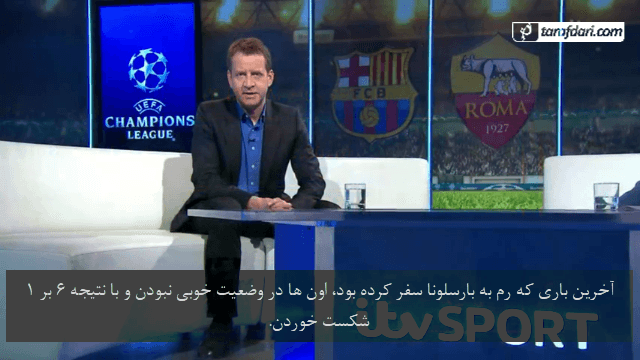 اسپانیا - لالیگا - ایتالیا - سری آ - لیگ قهرمانان اروپا - برنامه uefa champions league highlights - زیرنویس فارسی