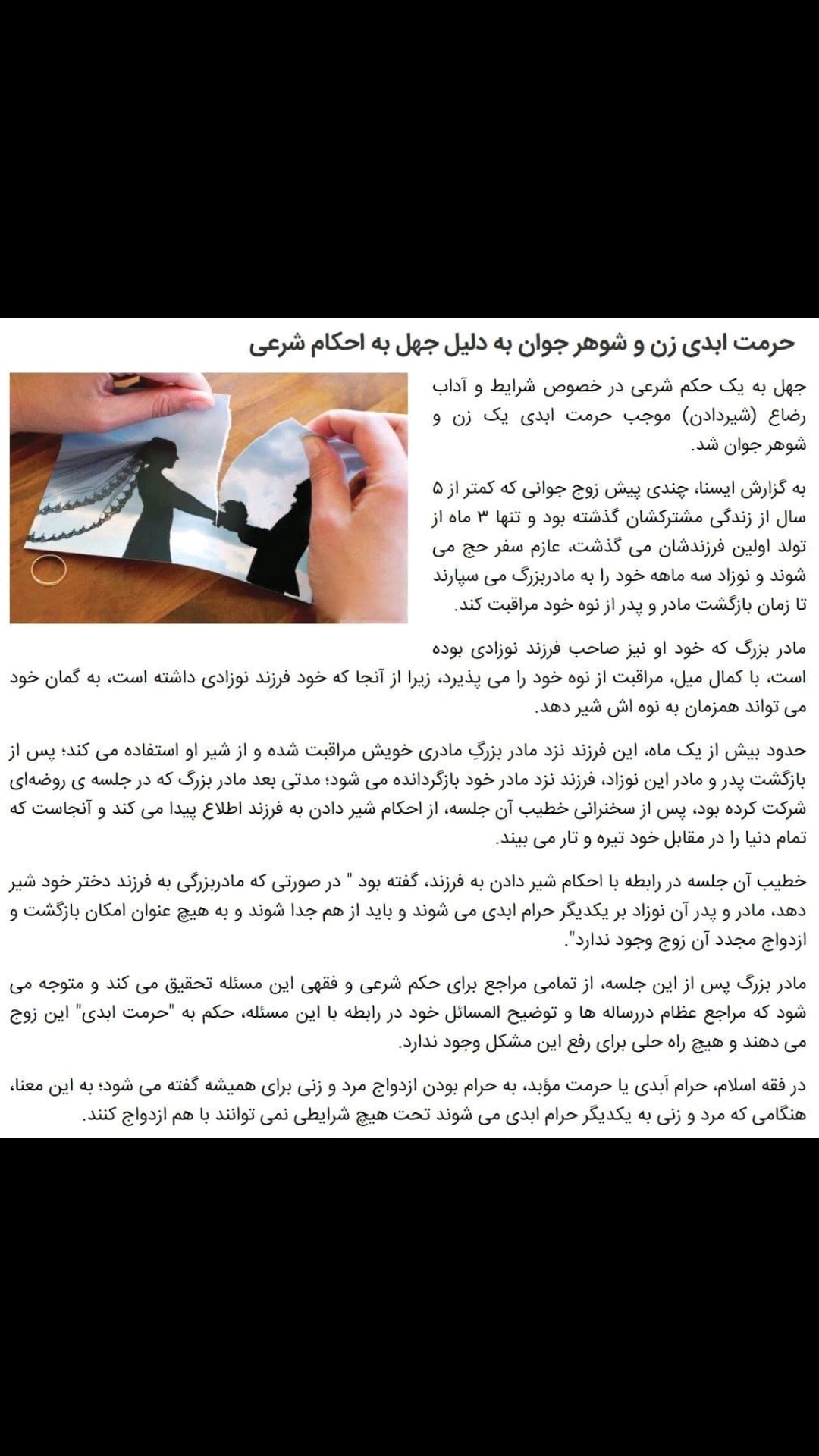 حرام شدن یک زوج بر هم با شیر دادن مادربزرگ به نوهی دخترش