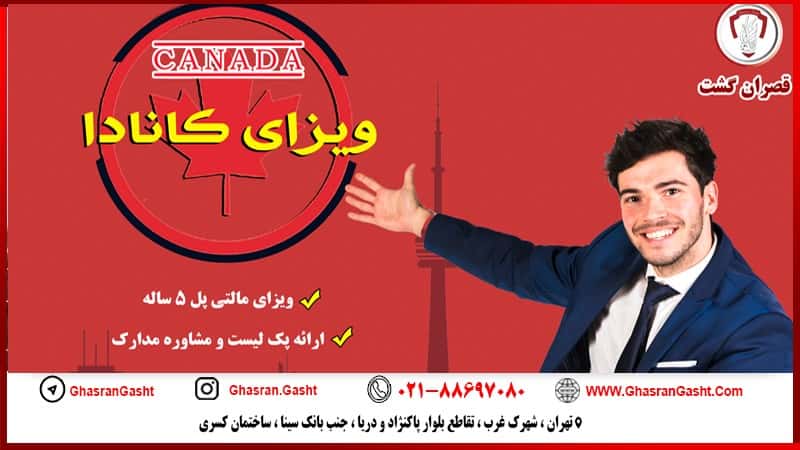ویزای کانادایی
