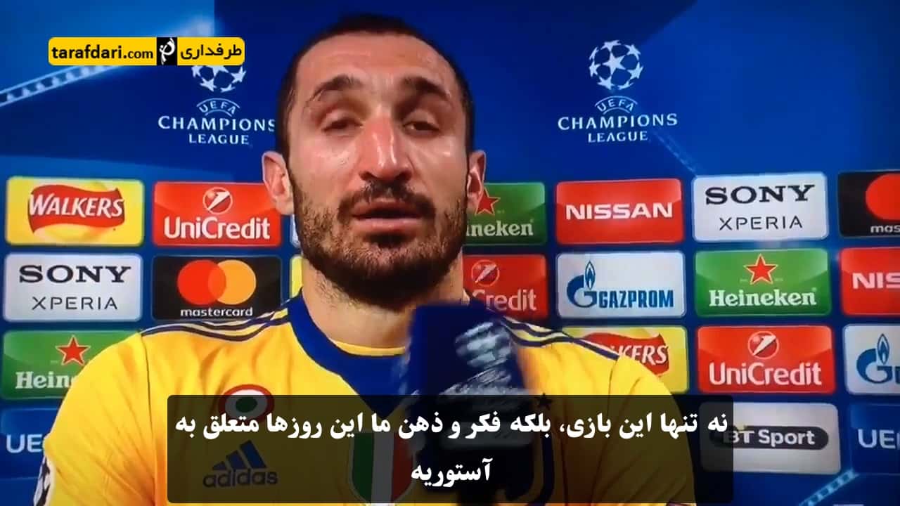 جورجو کیه لینی - داویده آستوری - لیگ قهرمانان اروپا