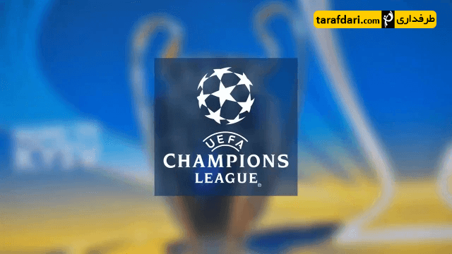 لیگ قهرمانان اروپا