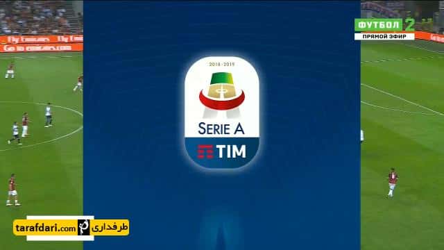 میلان - آتالانتا