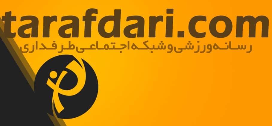 اسامی برندگان مسابقه پیش بینی طرفداری (اردیبهشت98)