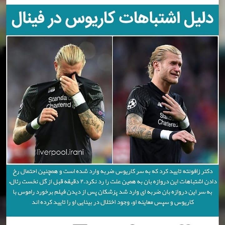 کاریوس خدای سوتی تقصیر ضربه ارنج راموس بود
