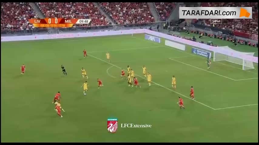 گل زیبای رافائل لیائو به لیورپول (لیورپول 0-1 میلان)
