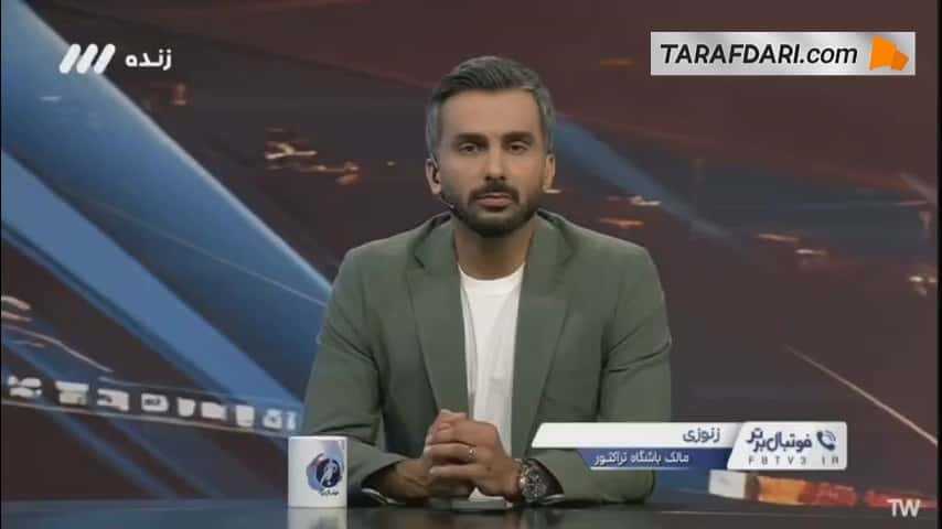 صحبتهای محمدرضا زنوزی در ارتباط تلفنی با برنامه فوتبال برتر